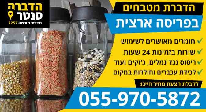 הדברת מטבח עם חומרים ירוקים