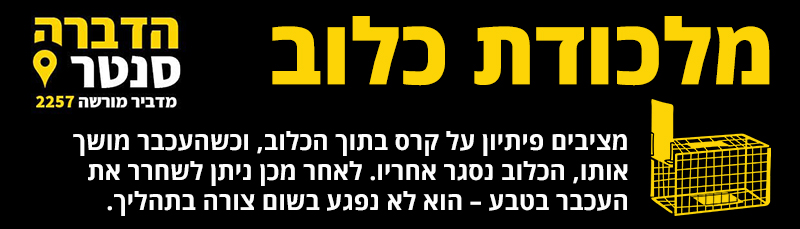 מלכודת כלוב