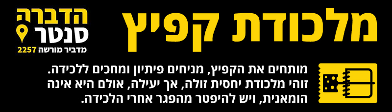 מלכודת קפיץ