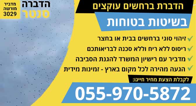 ברחשים עוקצים