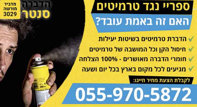 ספריי נגד טרמיטים