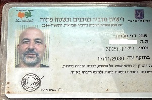 רישיון הדברה